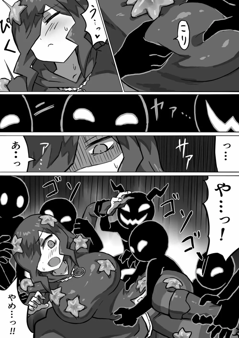 ファントマ～魔女とオバケ洞窟～ - page15