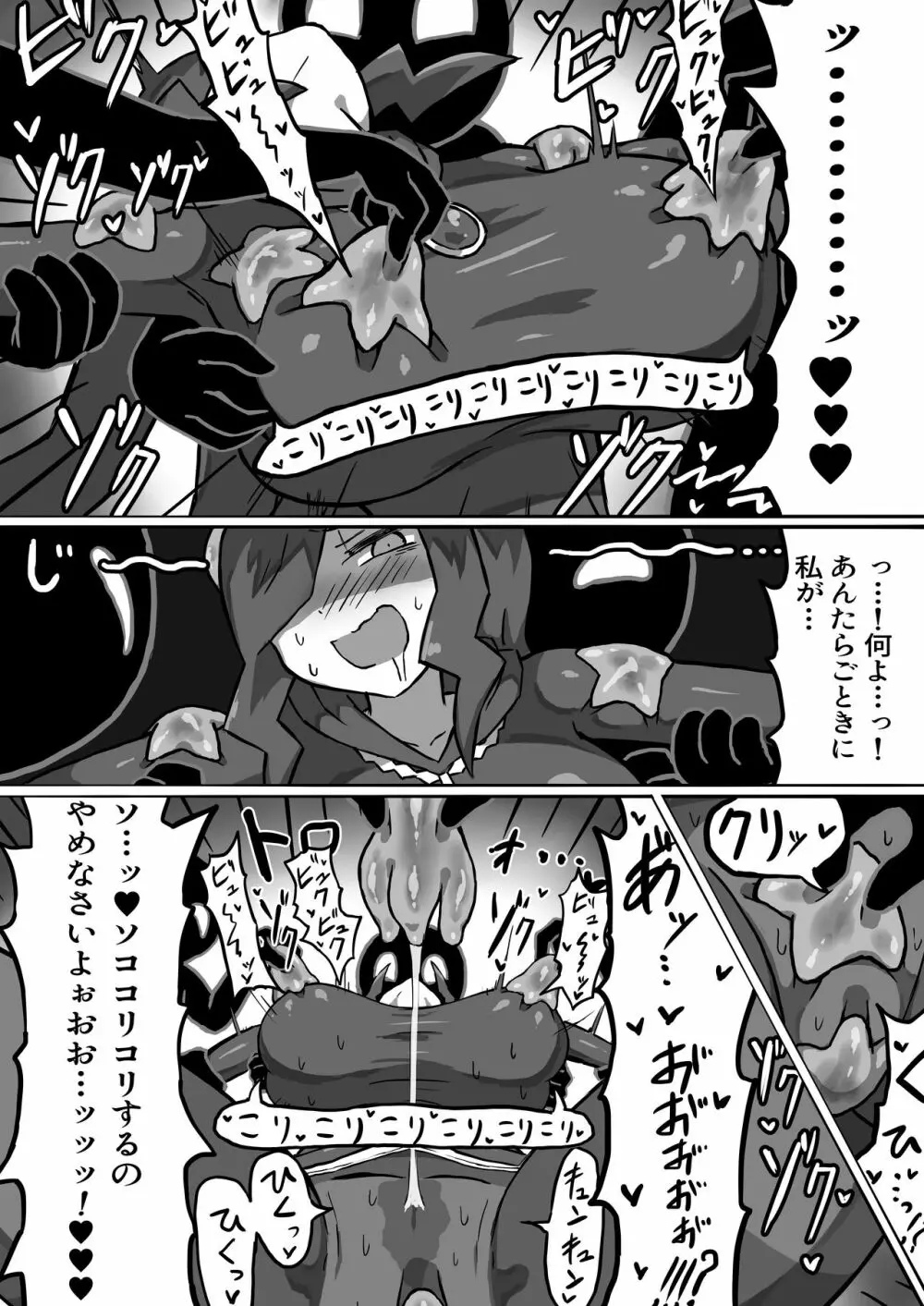 ファントマ～魔女とオバケ洞窟～ - page16