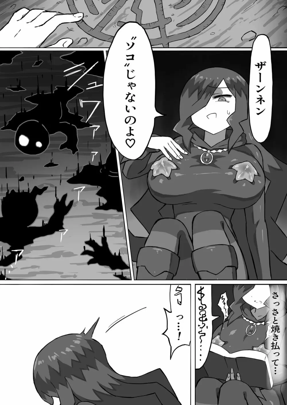 ファントマ～魔女とオバケ洞窟～ - page18