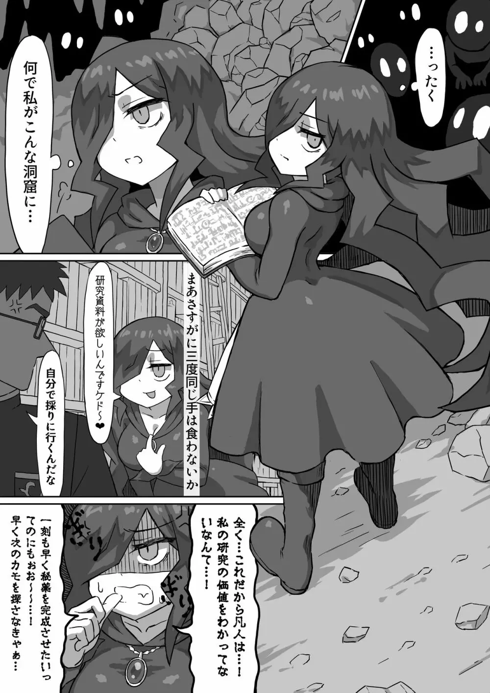 ファントマ～魔女とオバケ洞窟～ - page2