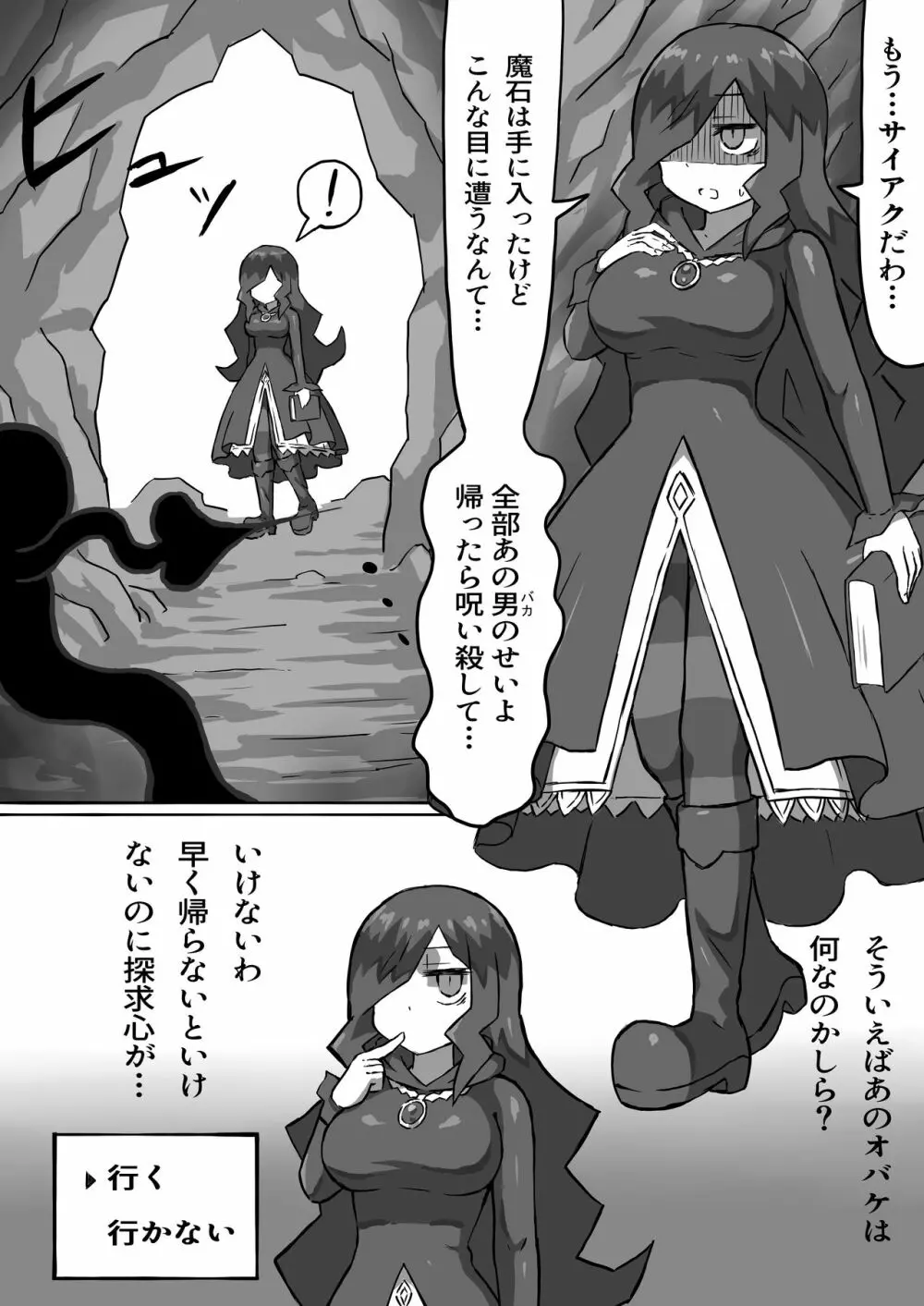 ファントマ～魔女とオバケ洞窟～ - page21