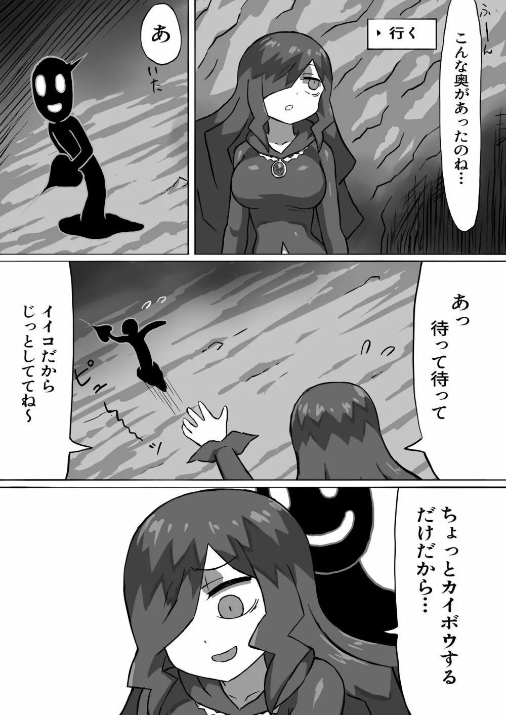 ファントマ～魔女とオバケ洞窟～ - page22