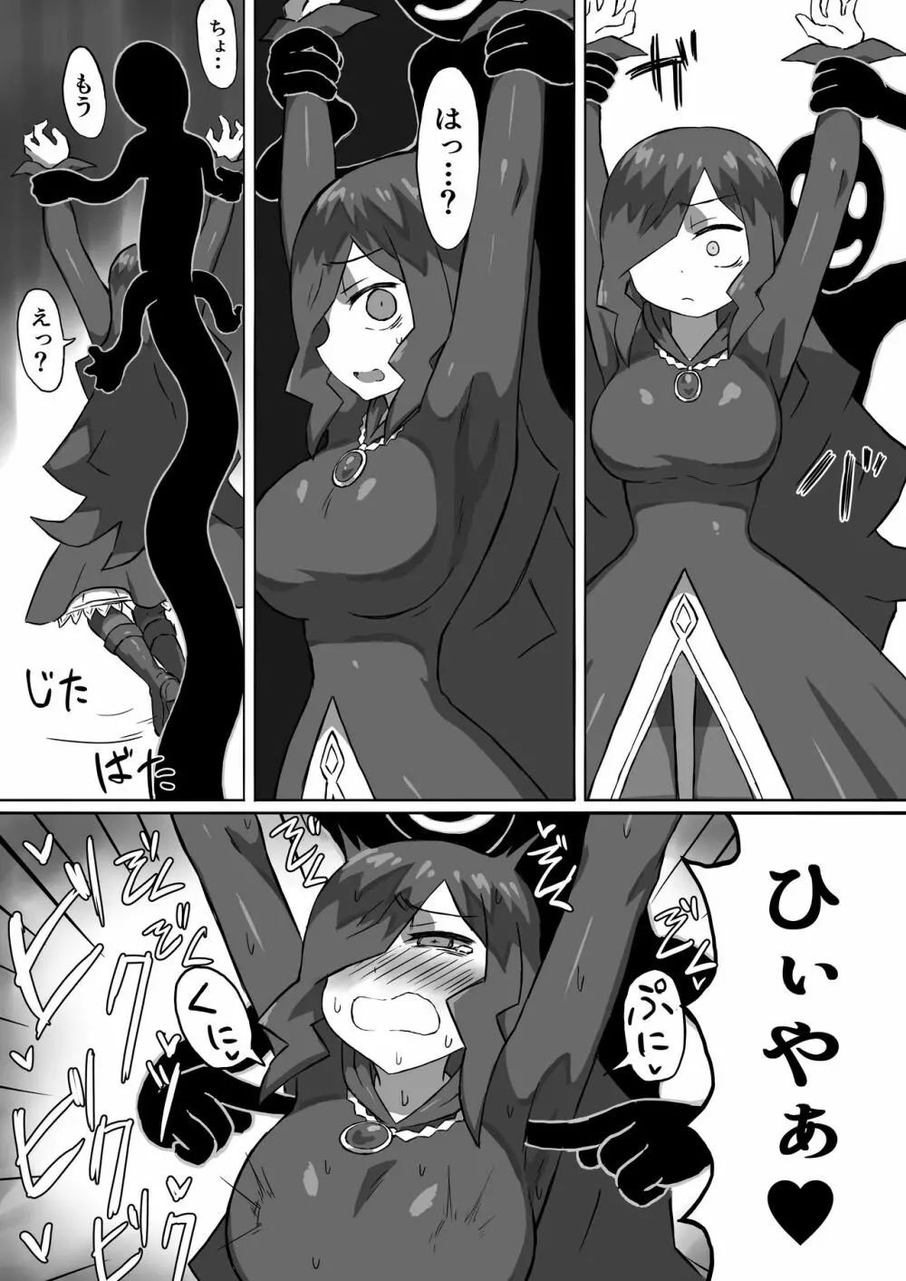 ファントマ～魔女とオバケ洞窟～ - page23