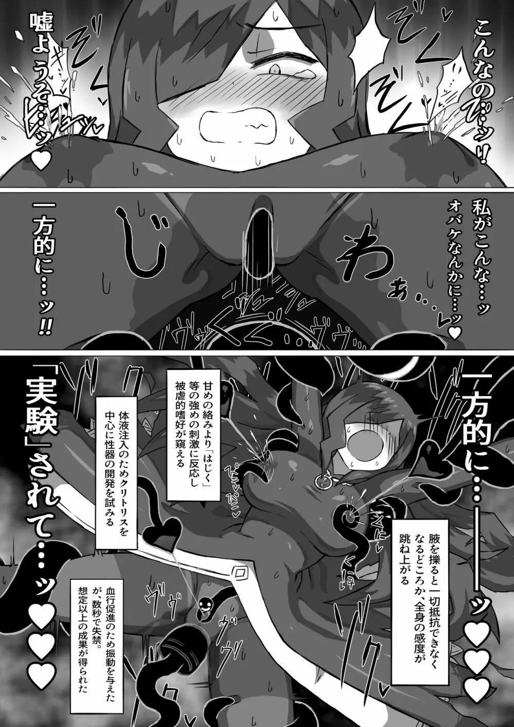 ファントマ～魔女とオバケ洞窟～ - page27