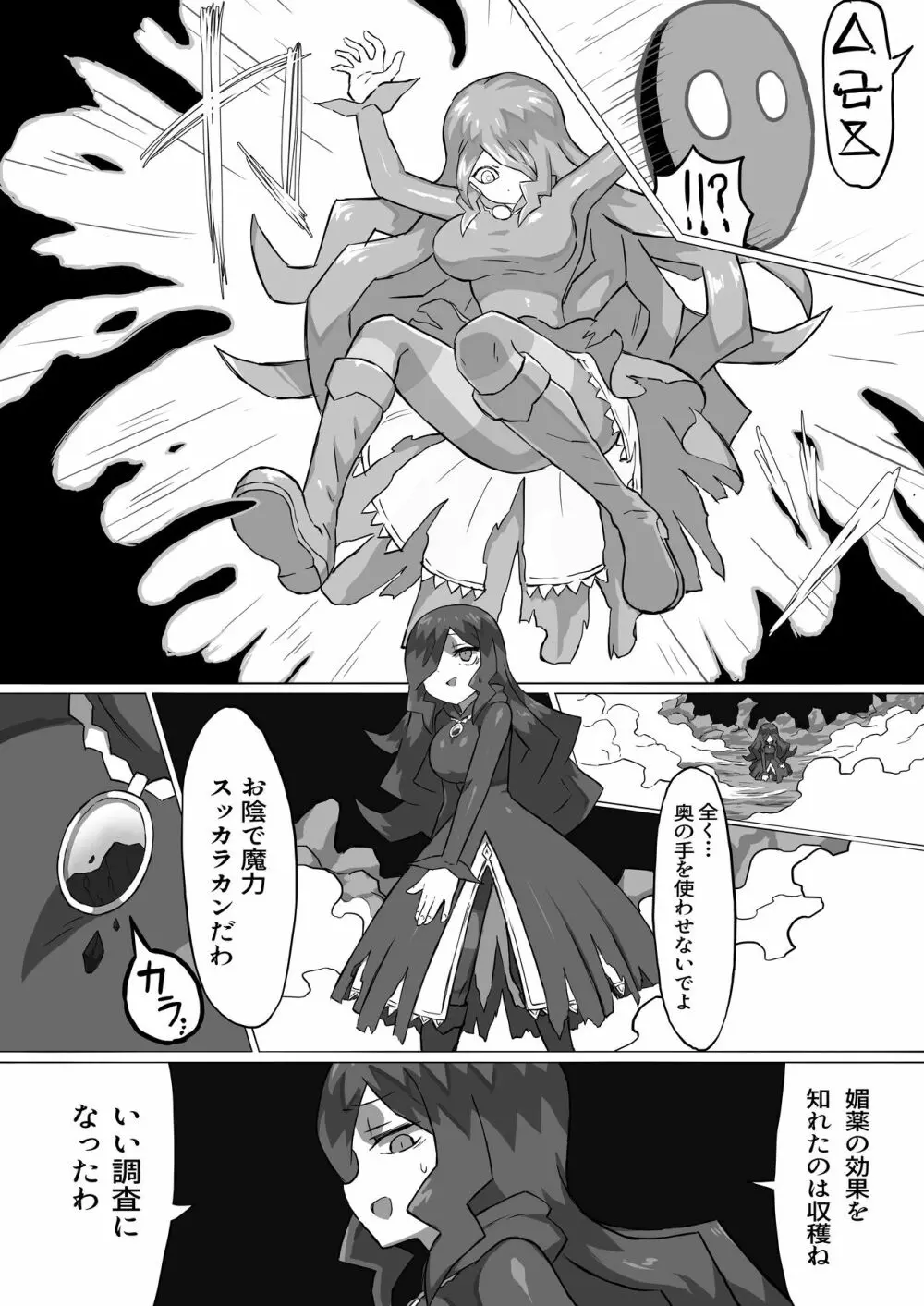 ファントマ～魔女とオバケ洞窟～ - page29