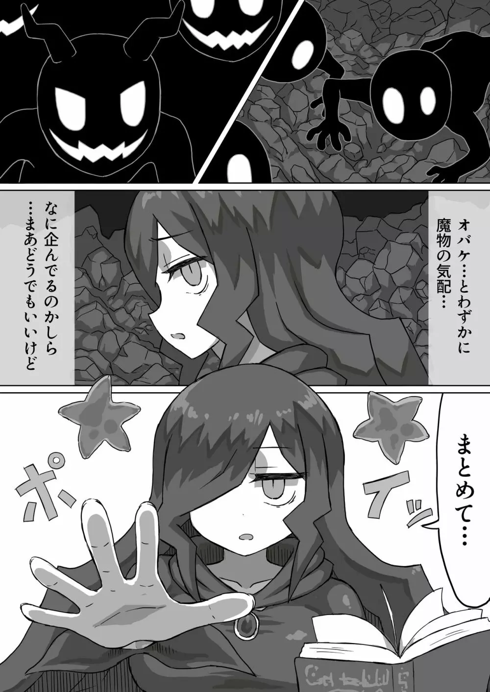 ファントマ～魔女とオバケ洞窟～ - page3