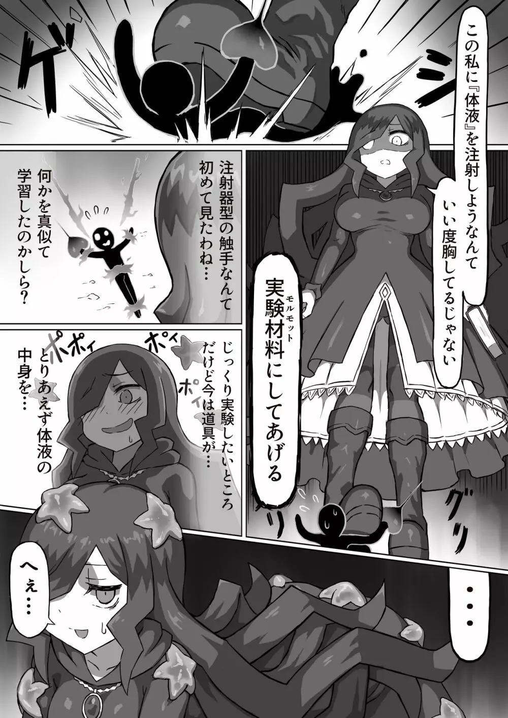 ファントマ～魔女とオバケ洞窟～ - page6