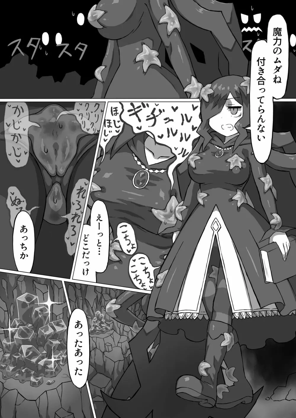 ファントマ～魔女とオバケ洞窟～ - page7