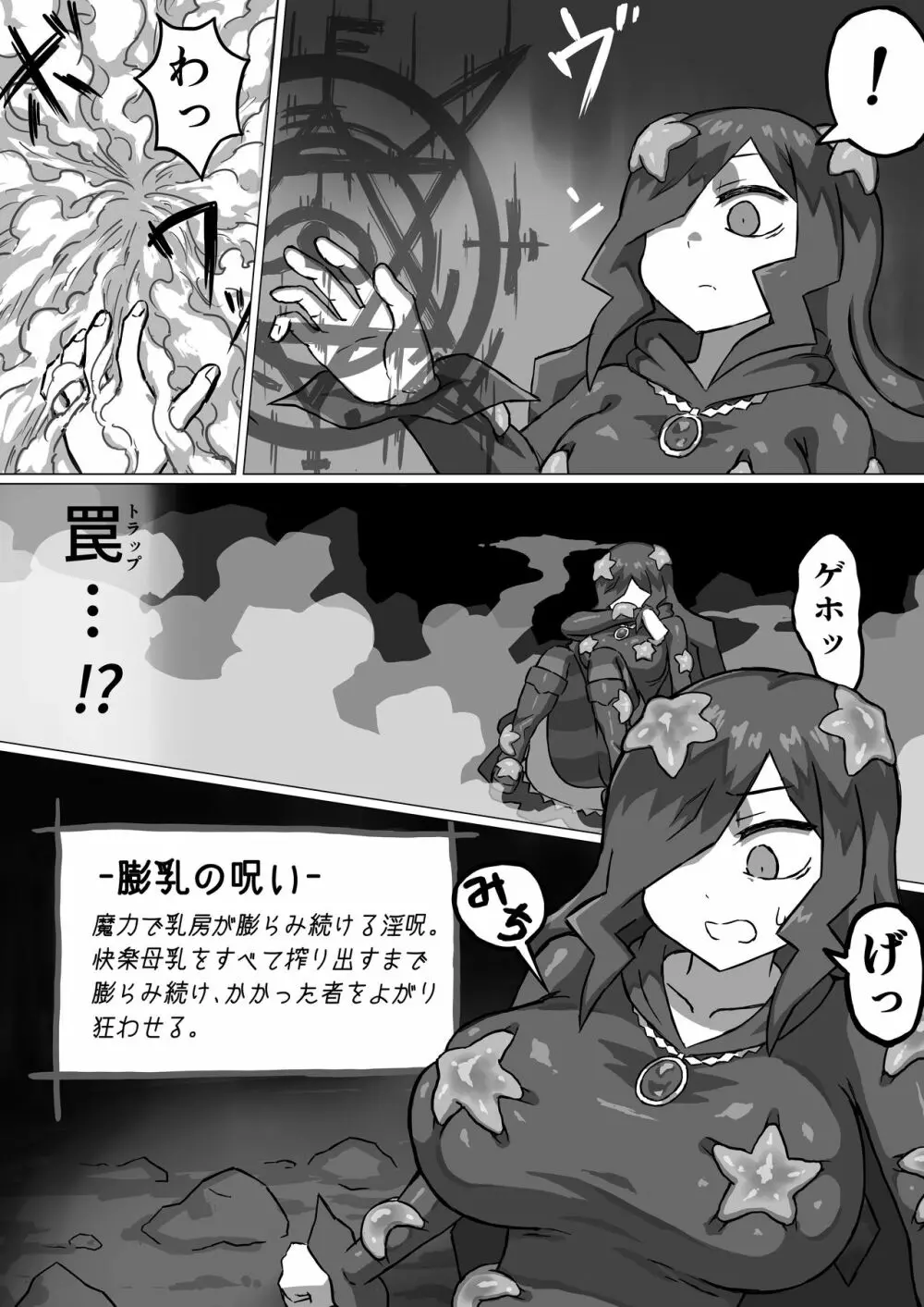 ファントマ～魔女とオバケ洞窟～ - page8