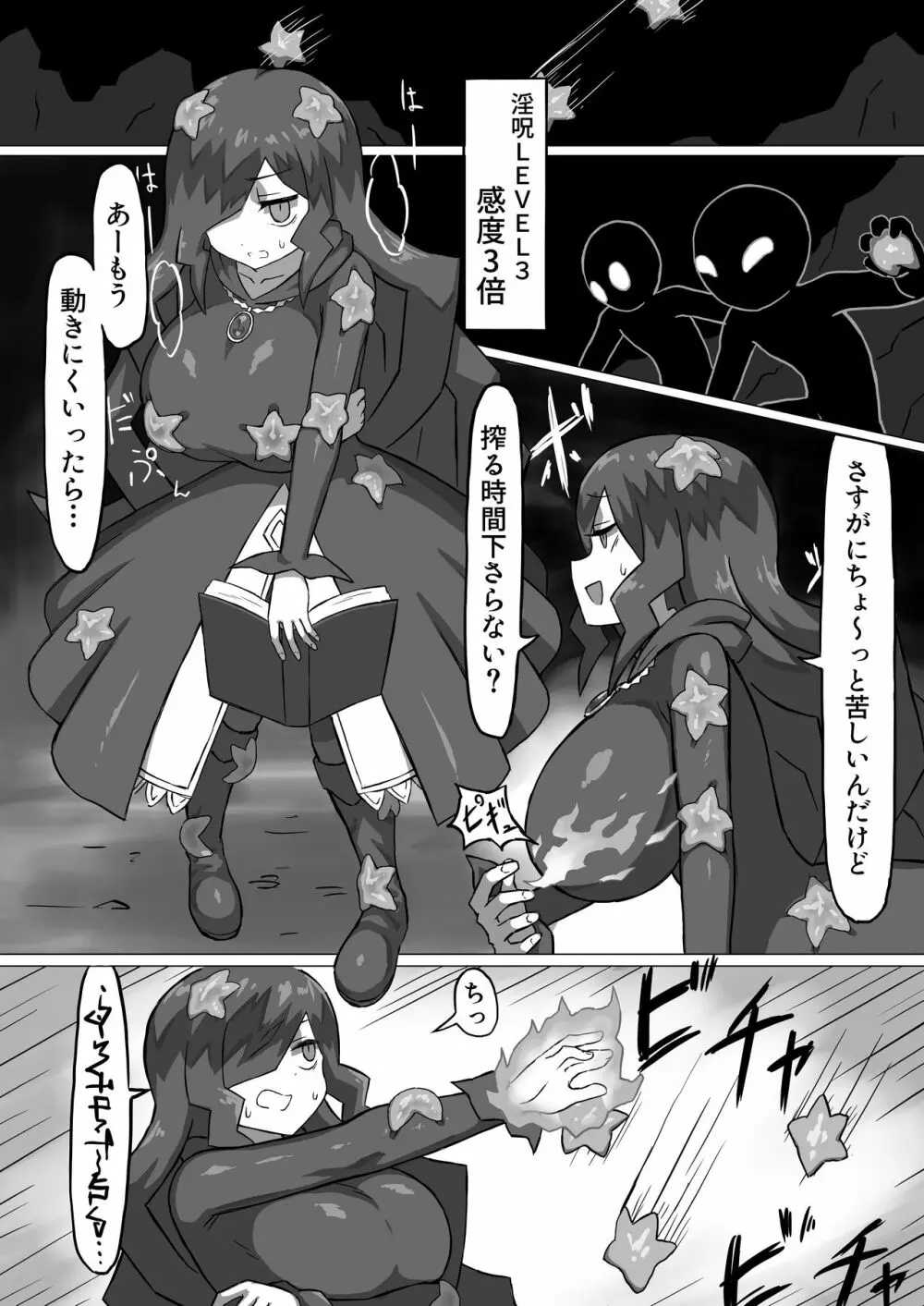 ファントマ～魔女とオバケ洞窟～ - page9