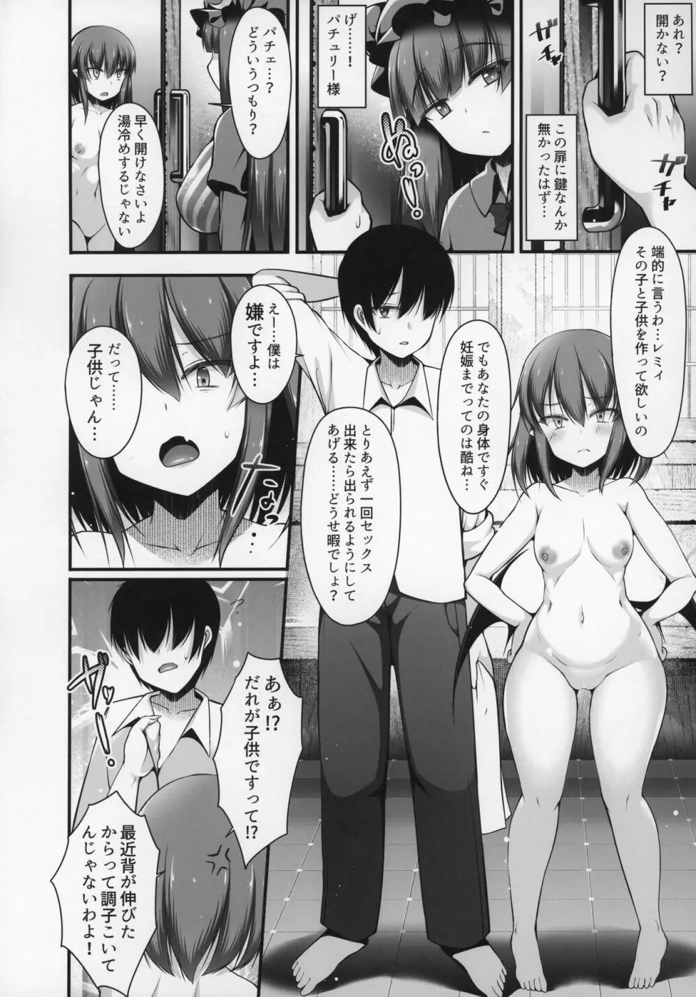 レミリアお嬢様とセックスするまで出られない部屋 - page5