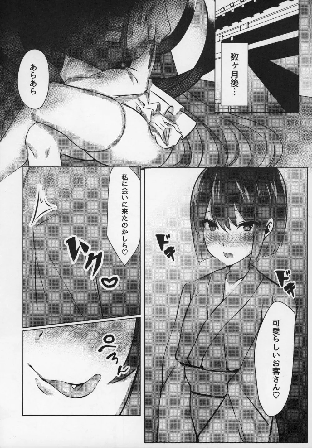 ショタ喰い妖怪 おねぇ橙! - page27