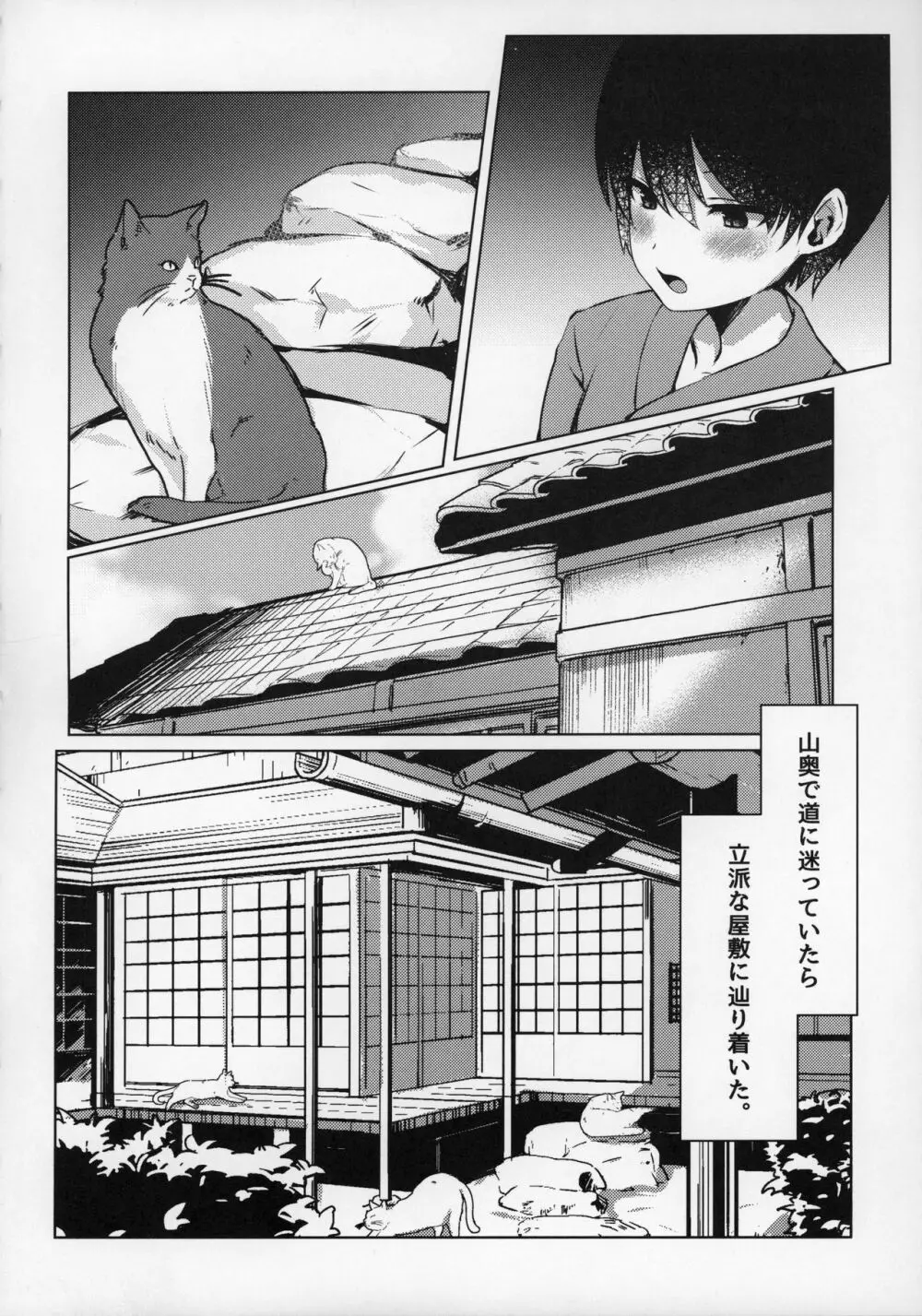 ショタ喰い妖怪 おねぇ橙! - page3