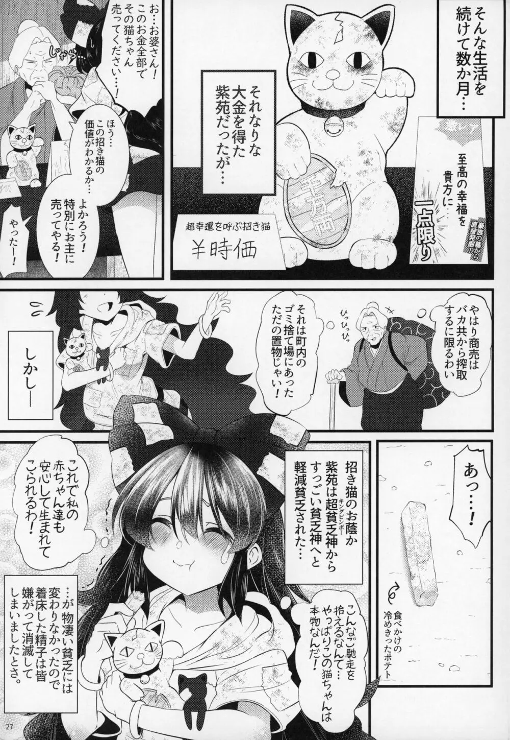 お債権箱紫苑ちゃん - page26