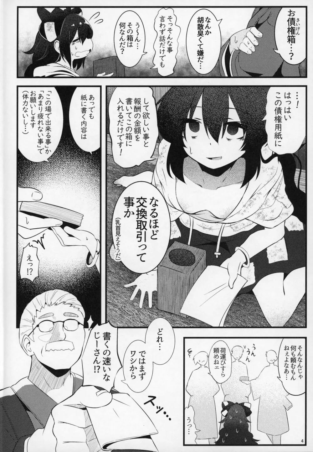 お債権箱紫苑ちゃん - page3