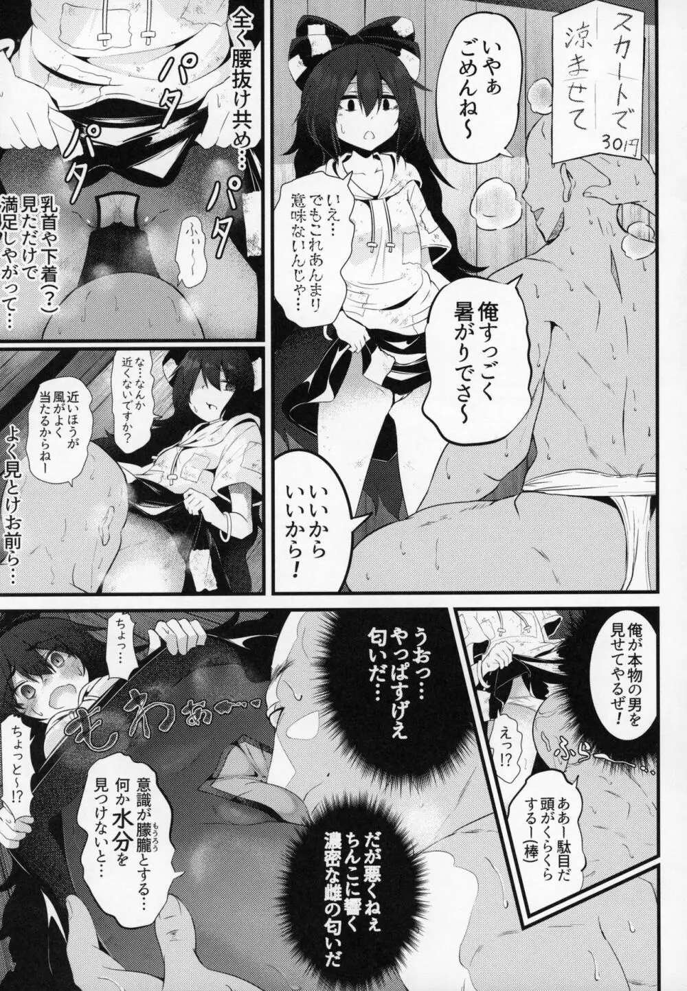 お債権箱紫苑ちゃん - page6