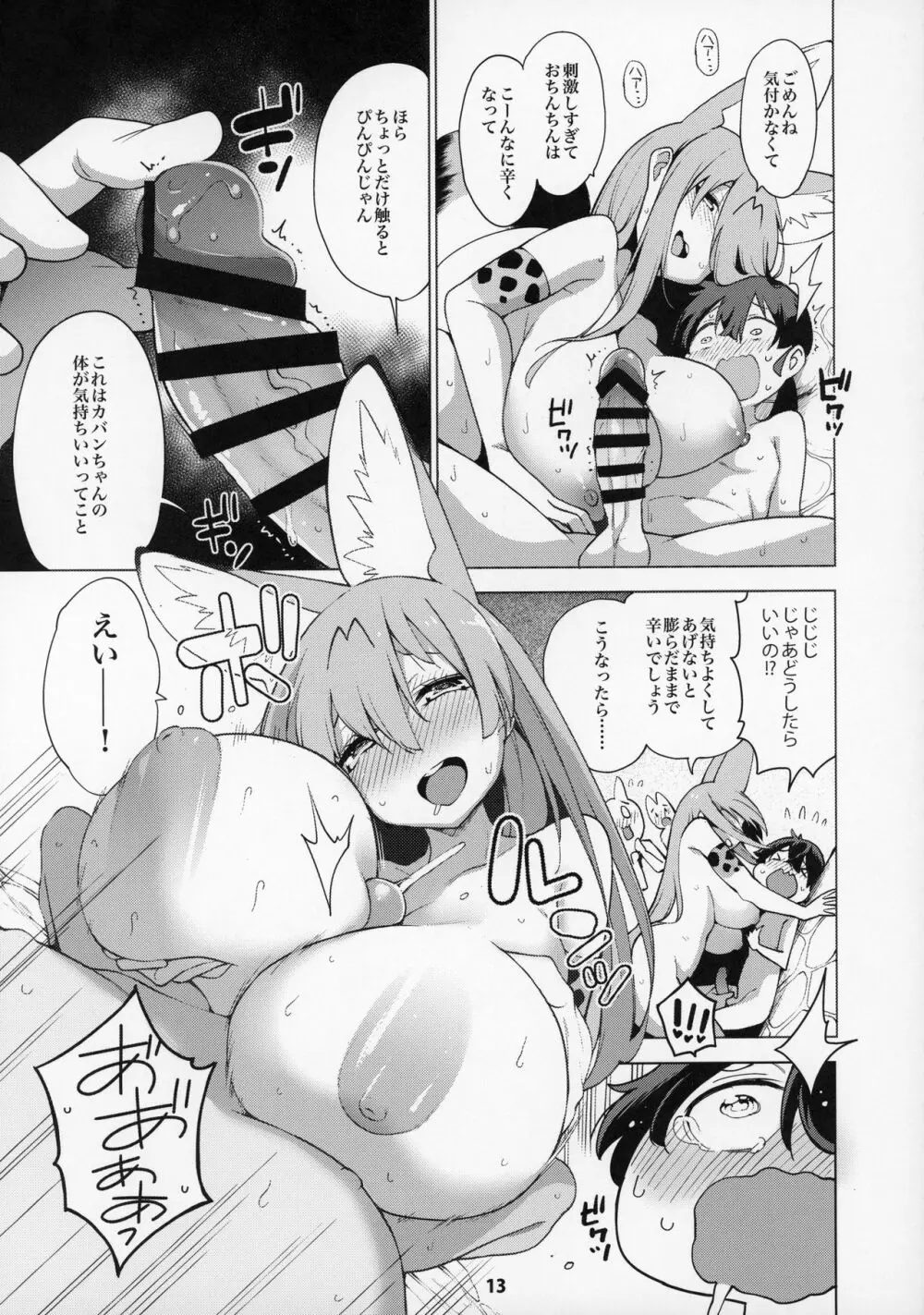 魅惑のサーバル姉さん～パラダイス～ - page14