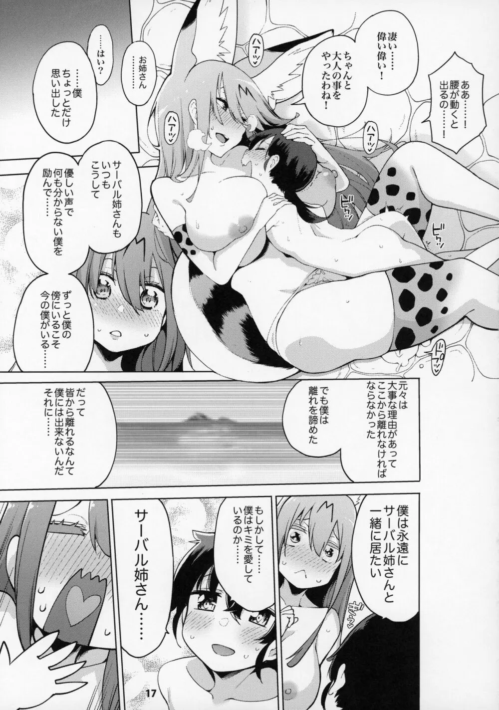 魅惑のサーバル姉さん～パラダイス～ - page18