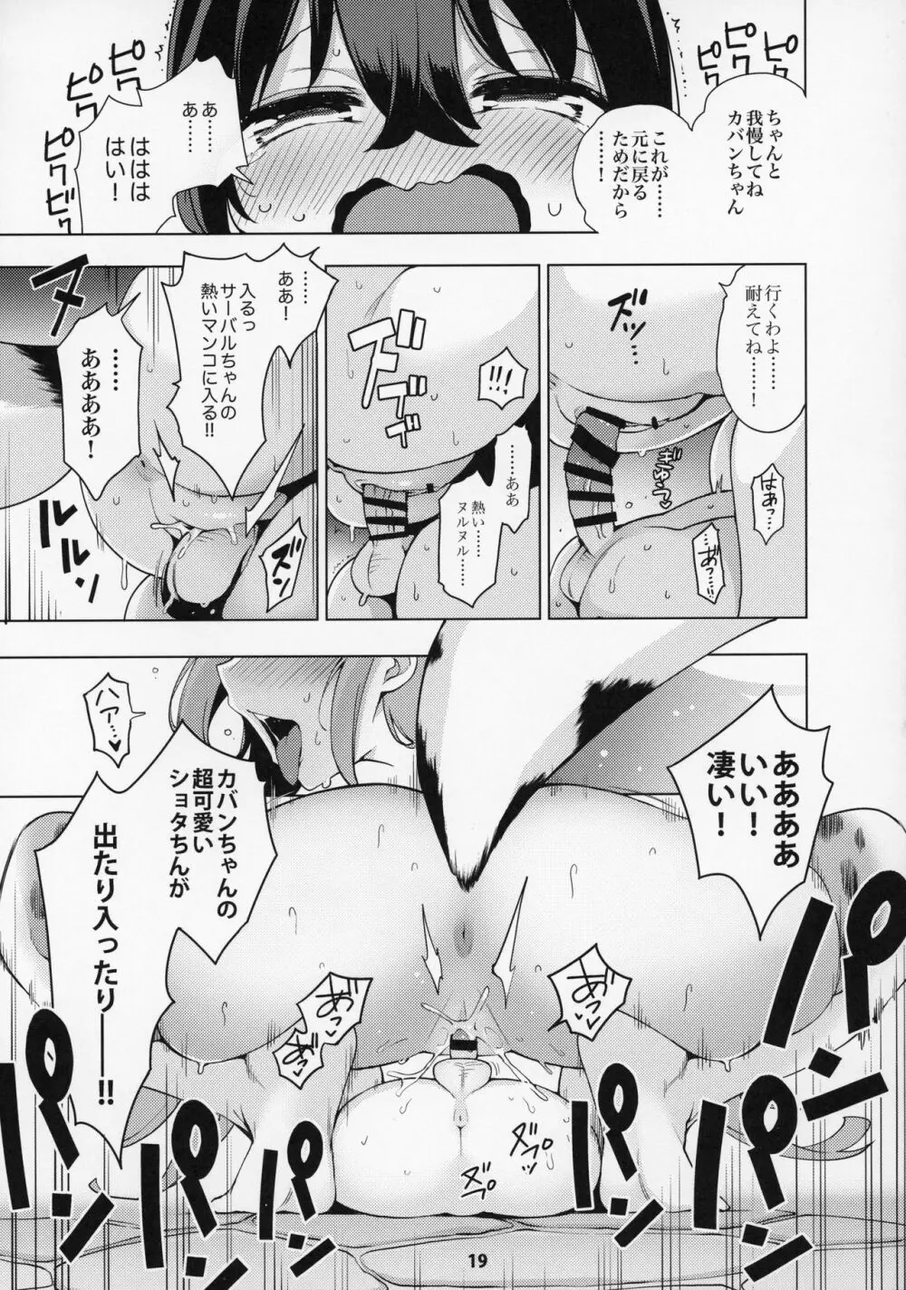 魅惑のサーバル姉さん～パラダイス～ - page20