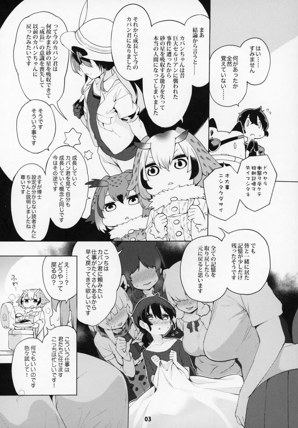 魅惑のサーバル姉さん～パラダイス～ - page4