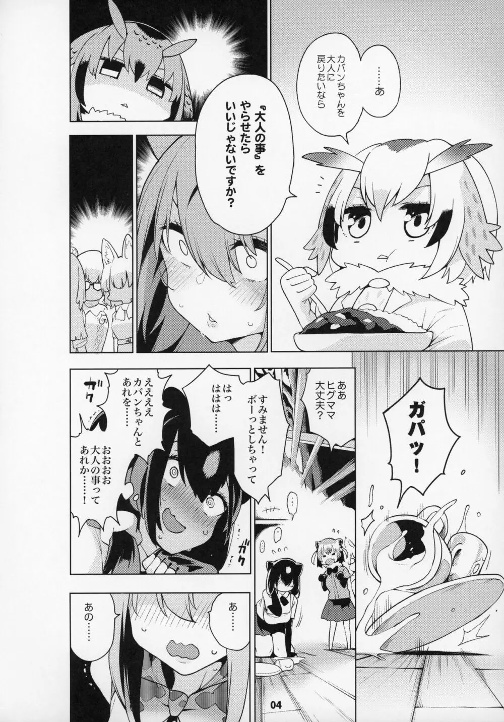 魅惑のサーバル姉さん～パラダイス～ - page5