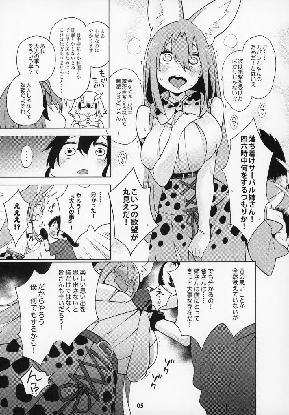 魅惑のサーバル姉さん～パラダイス～ - page6