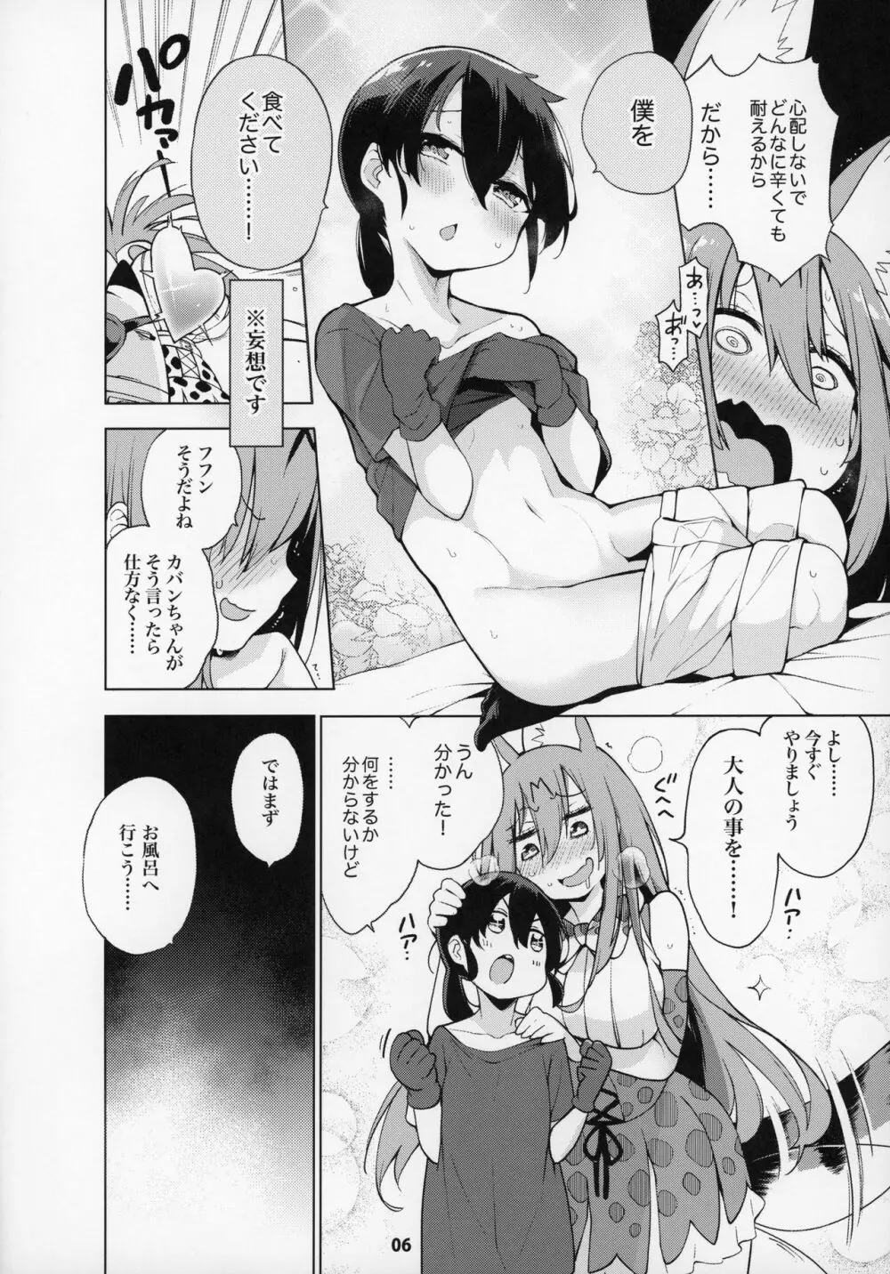 魅惑のサーバル姉さん～パラダイス～ - page7