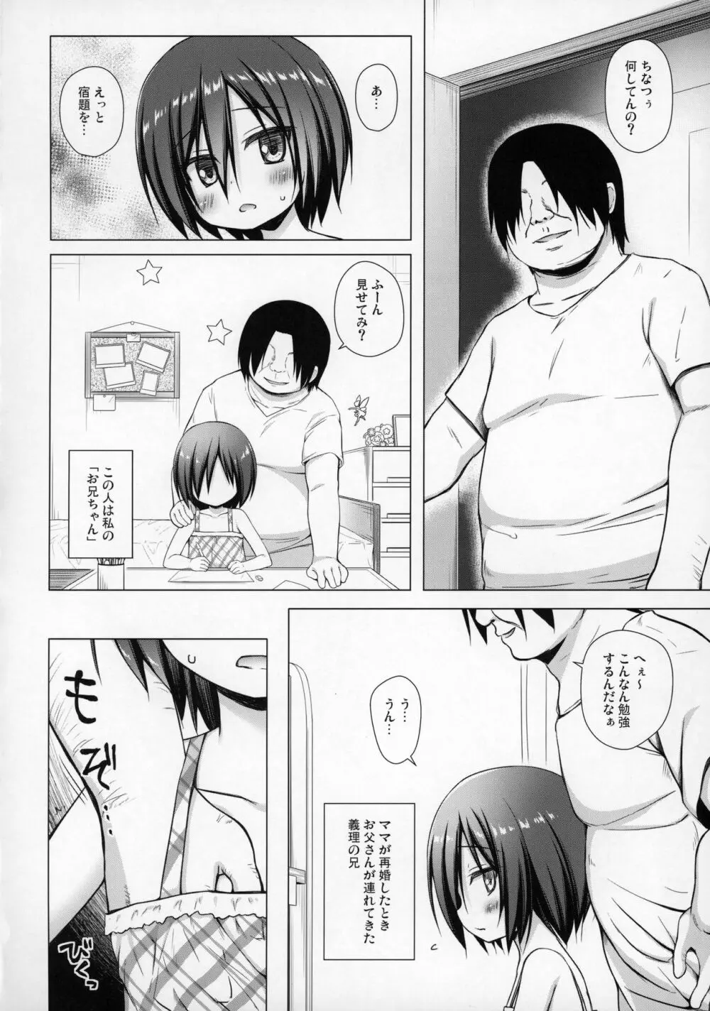 義父と義兄と奴隷な私 - page13