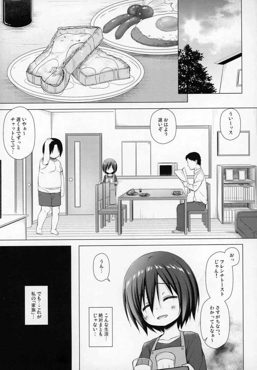 義父と義兄と奴隷な私 - page22