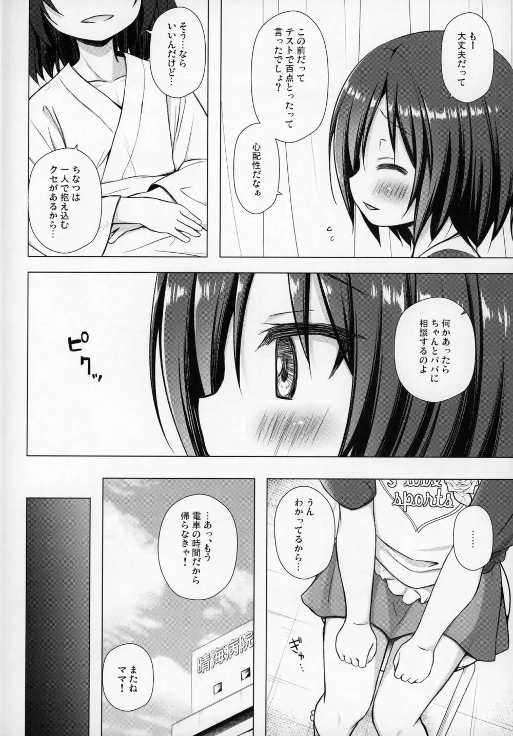 義父と義兄と奴隷な私 - page3