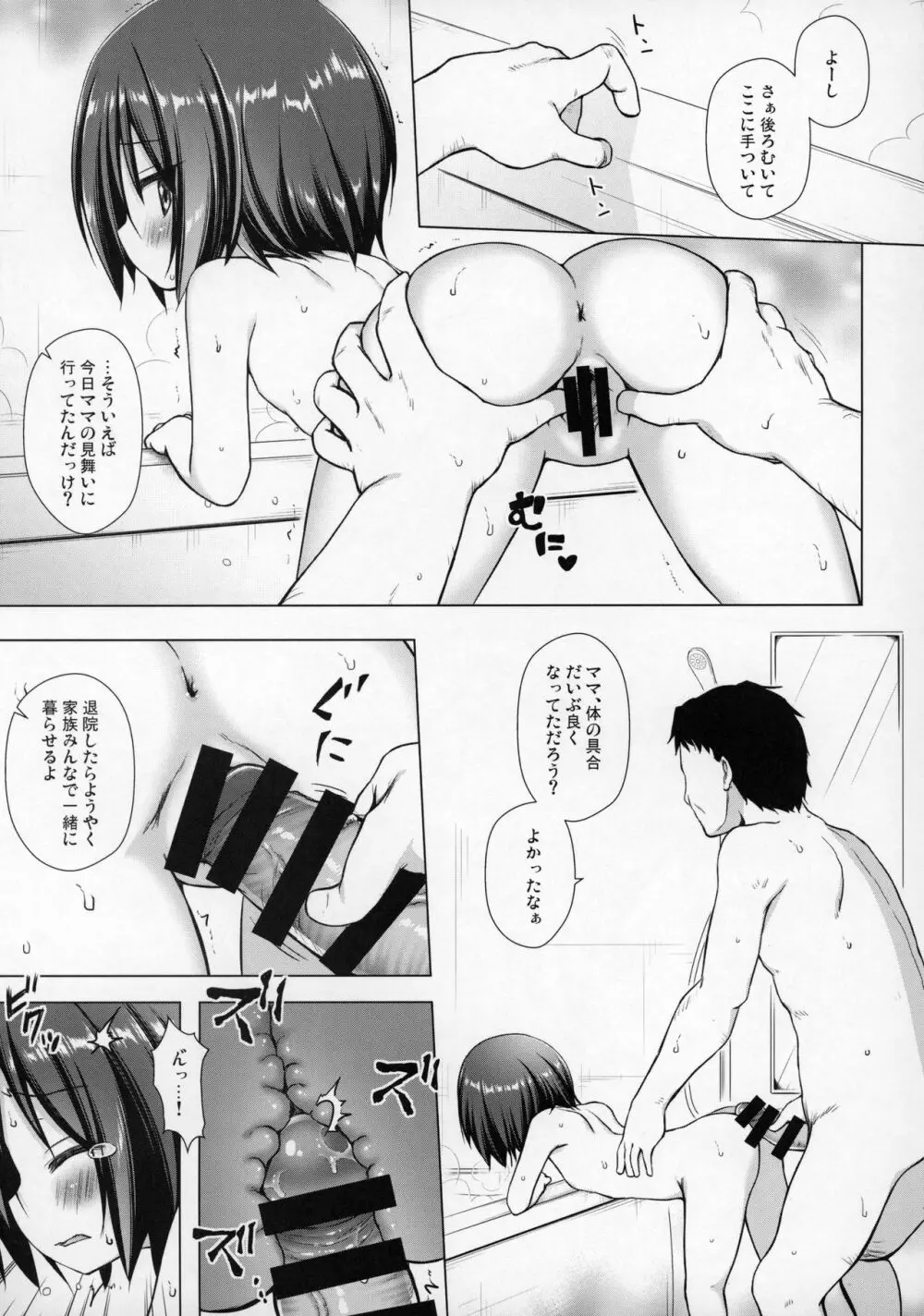 義父と義兄と奴隷な私 - page6