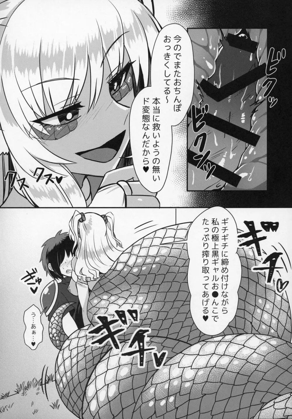 ラミアの里～合同誌～ - page17