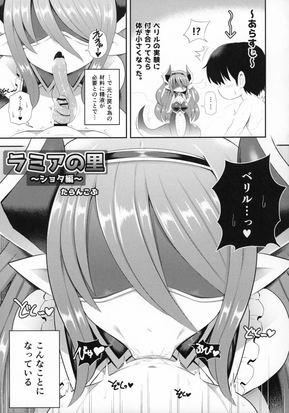 ラミアの里～合同誌～ - page28