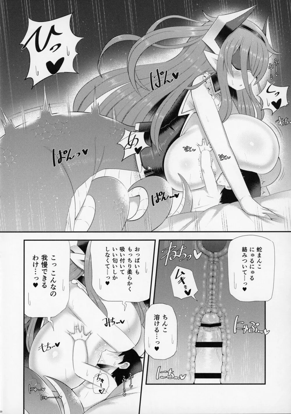 ラミアの里～合同誌～ - page31