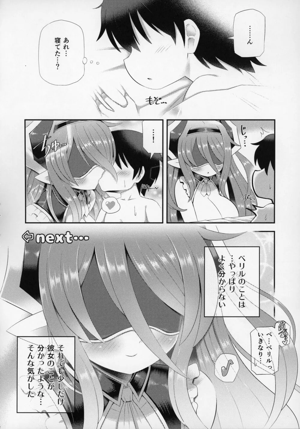 ラミアの里～合同誌～ - page33