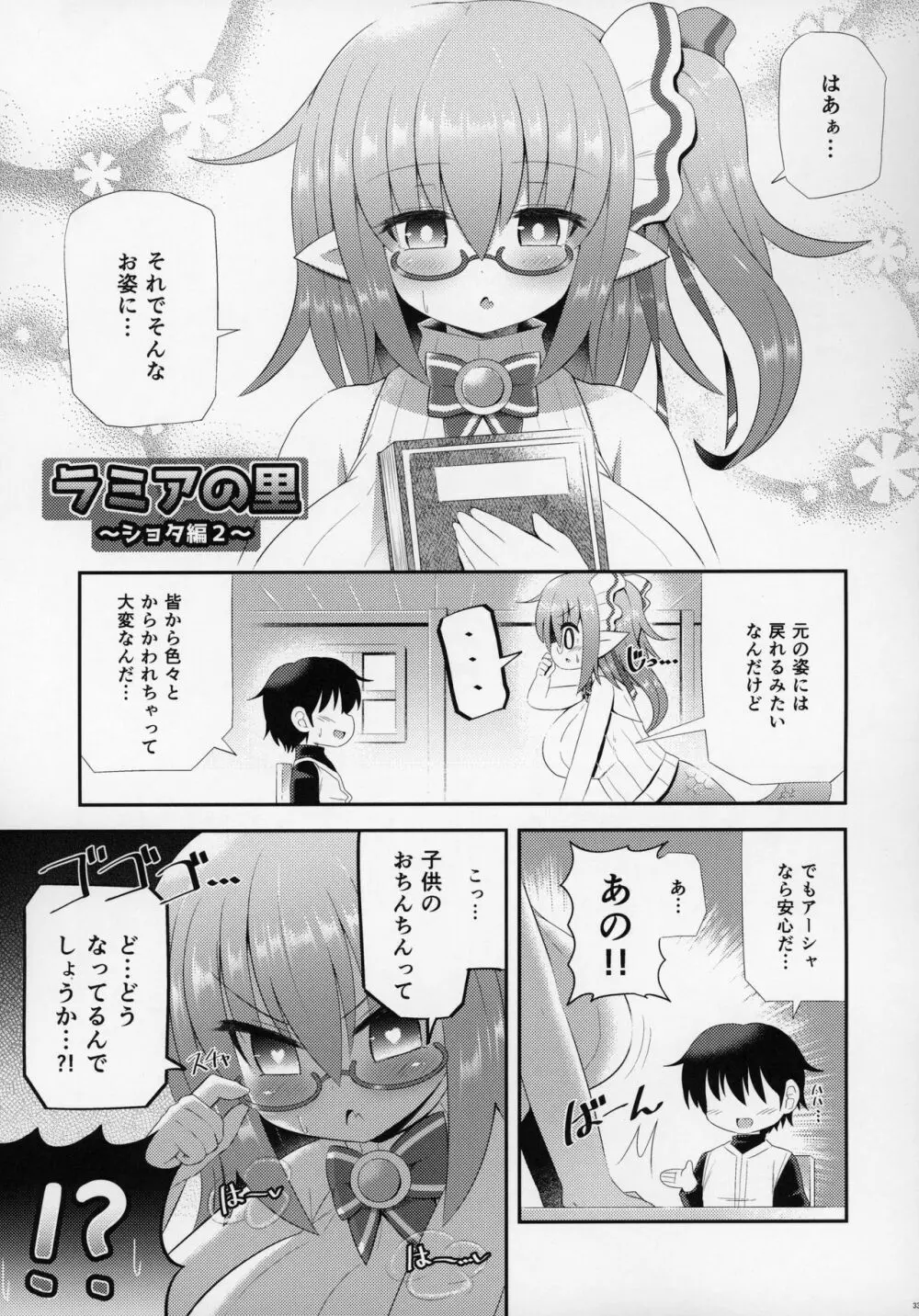 ラミアの里～合同誌～ - page34