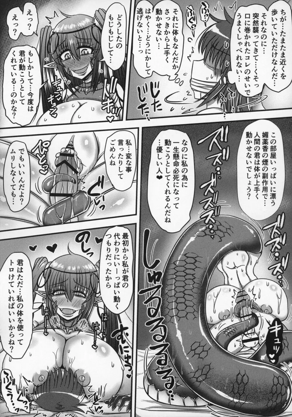 ラミアの里～合同誌～ - page55