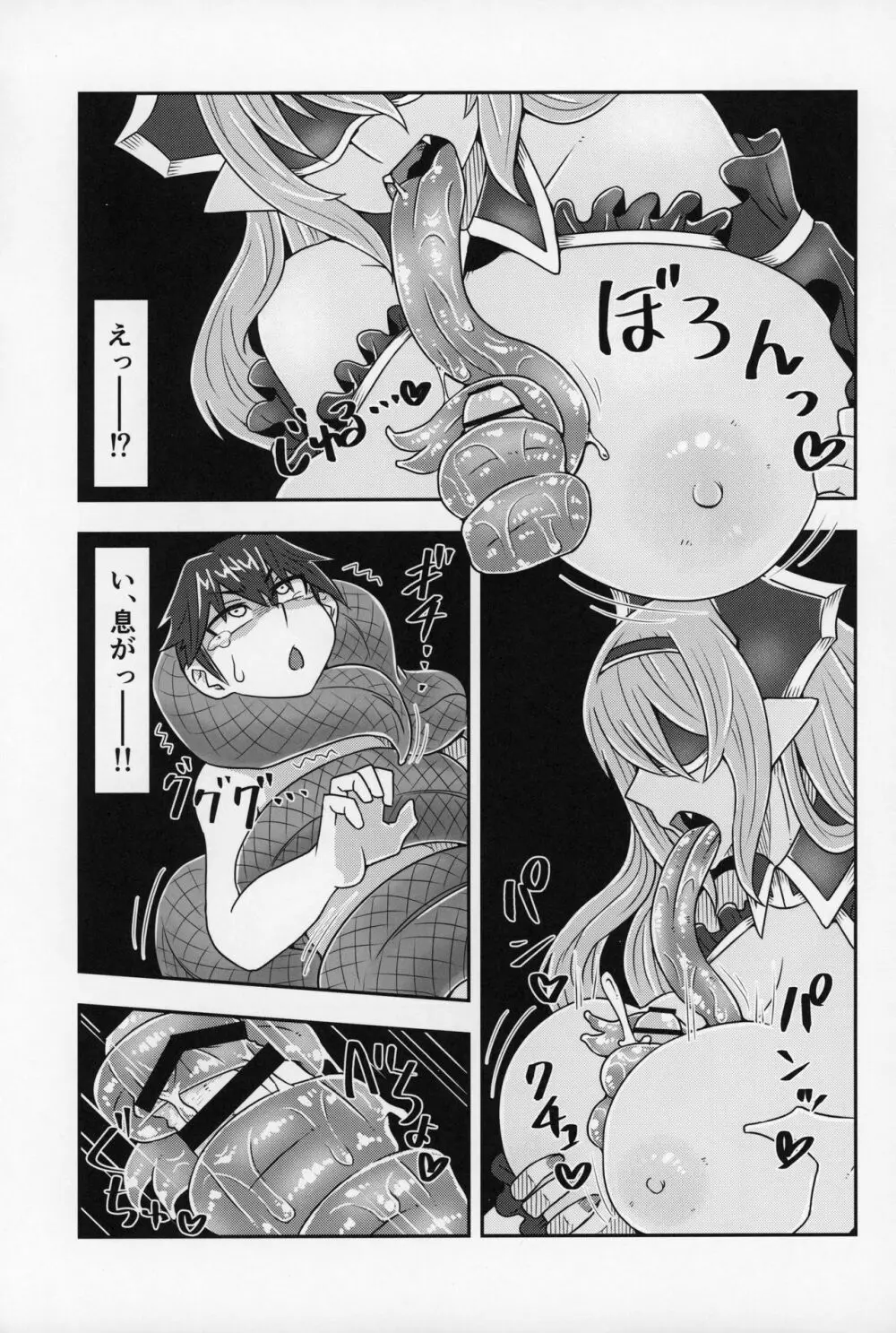 ラミアの里～合同誌～ - page66