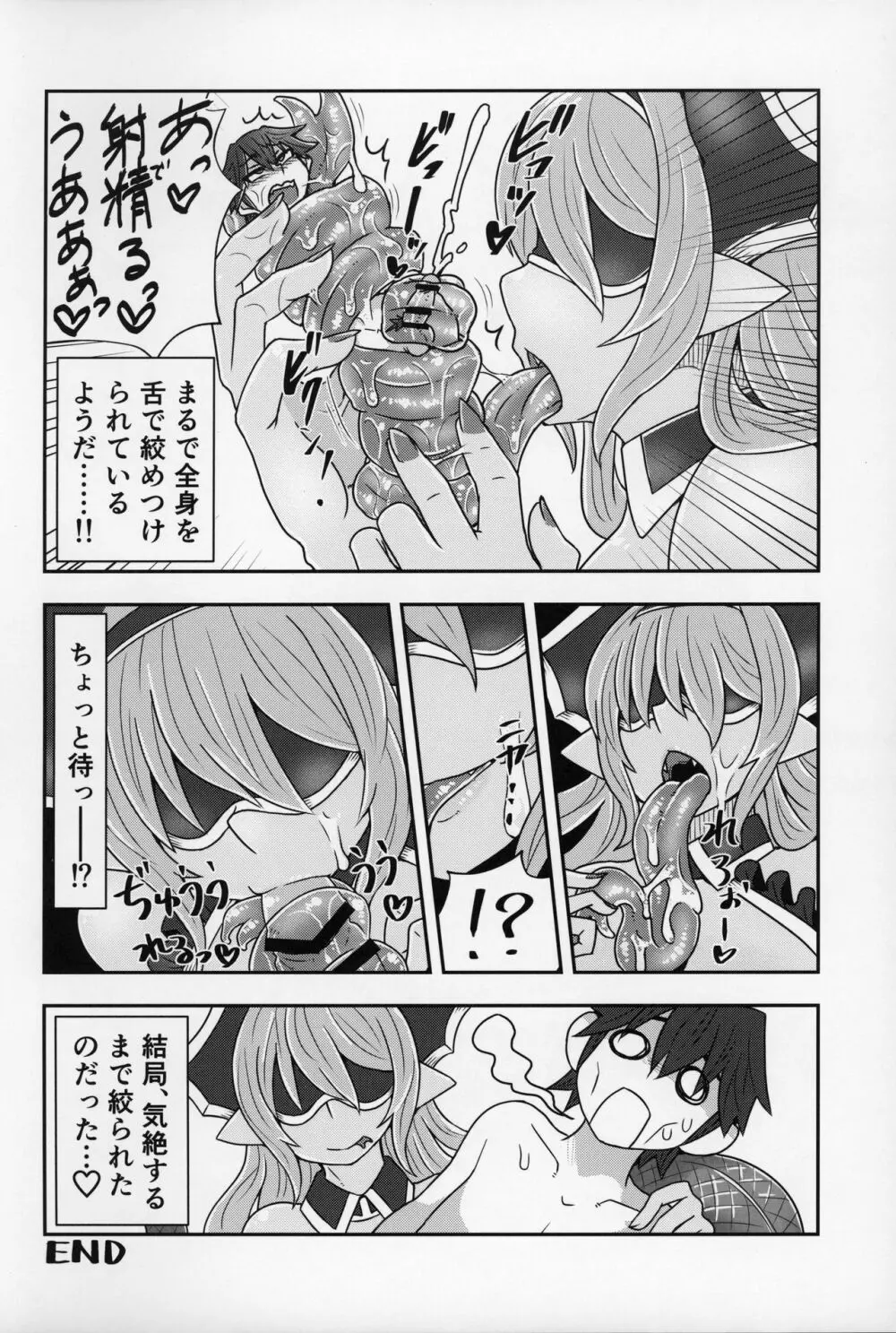 ラミアの里～合同誌～ - page67