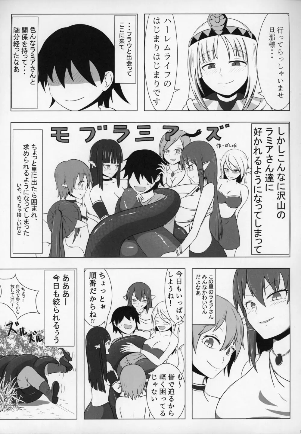 ラミアの里～合同誌～ - page76