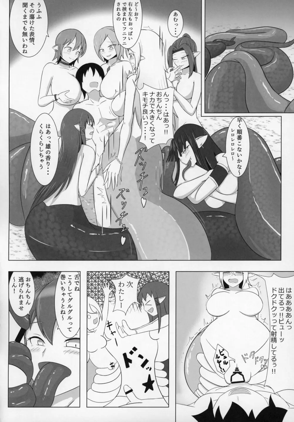 ラミアの里～合同誌～ - page77