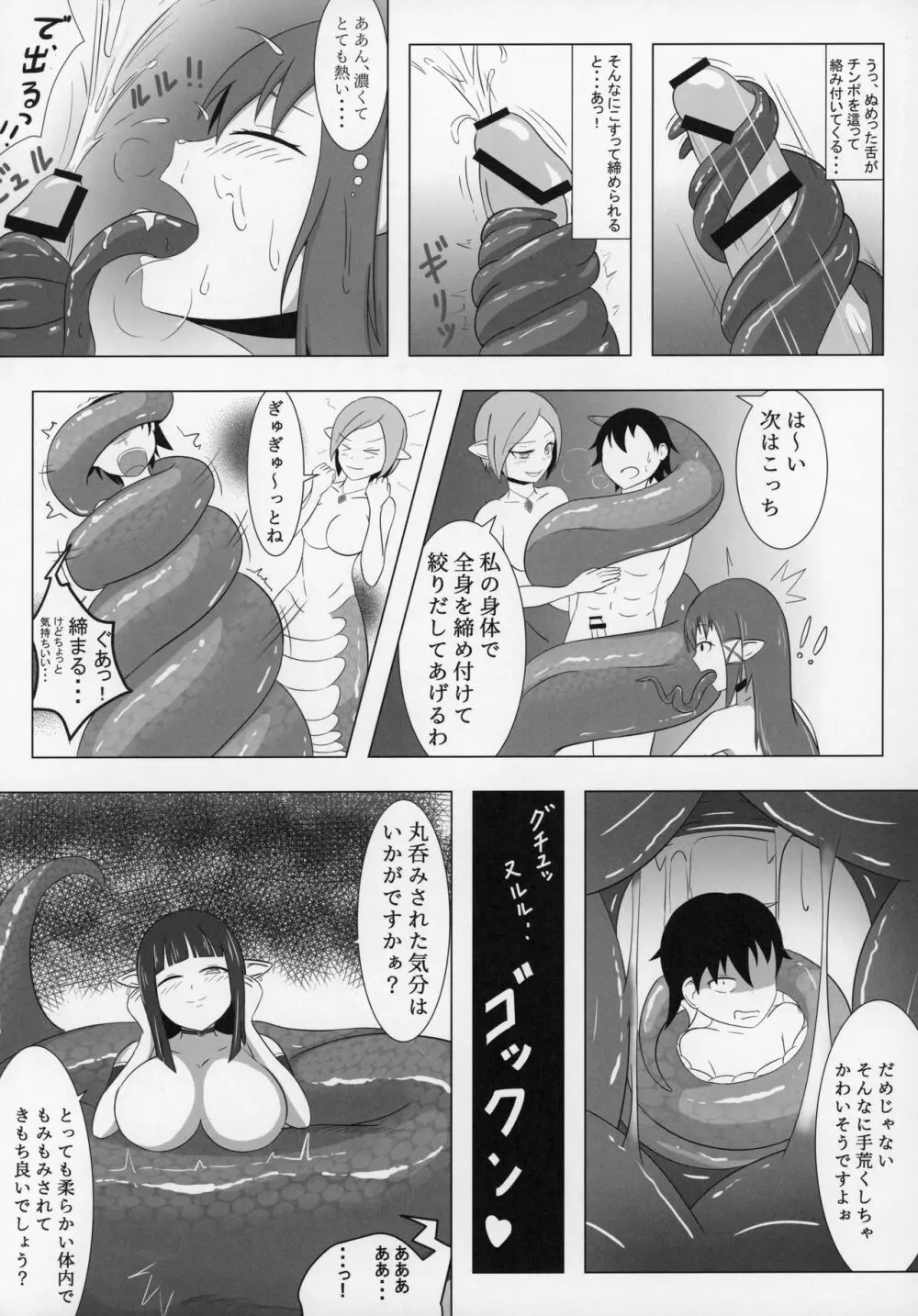 ラミアの里～合同誌～ - page78