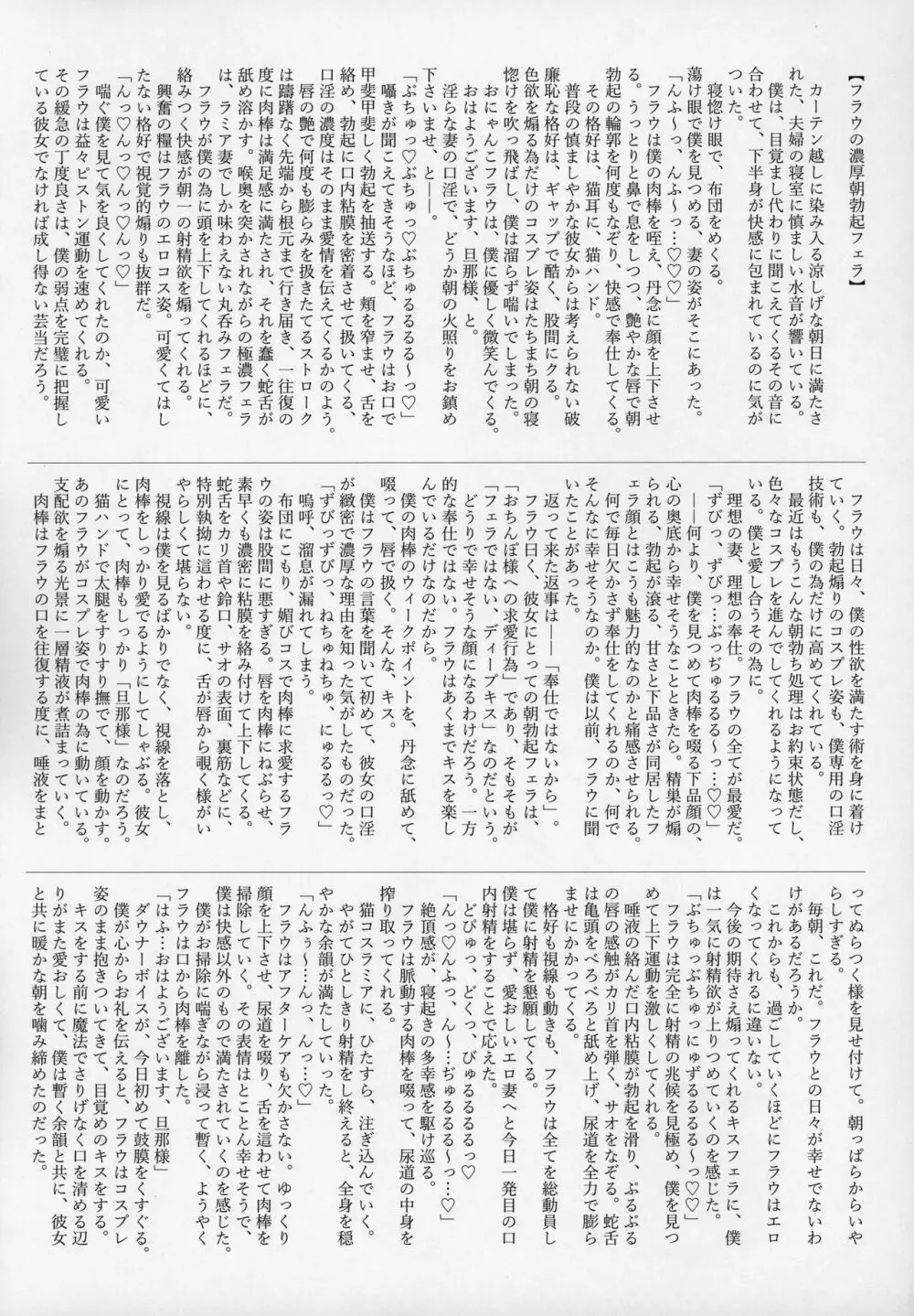 ラミアの里～合同誌～ - page87