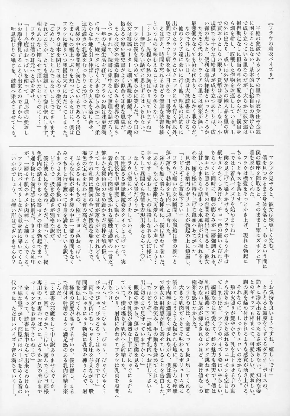 ラミアの里～合同誌～ - page89