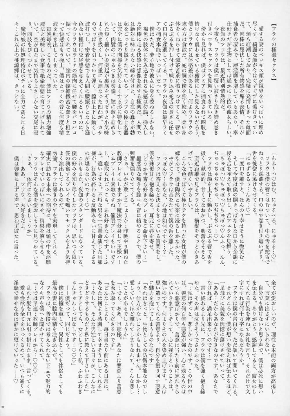 ラミアの里～合同誌～ - page91