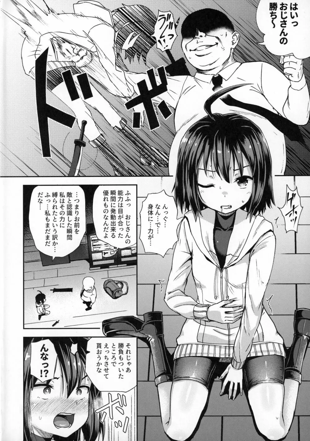 催淫のEXS - page3