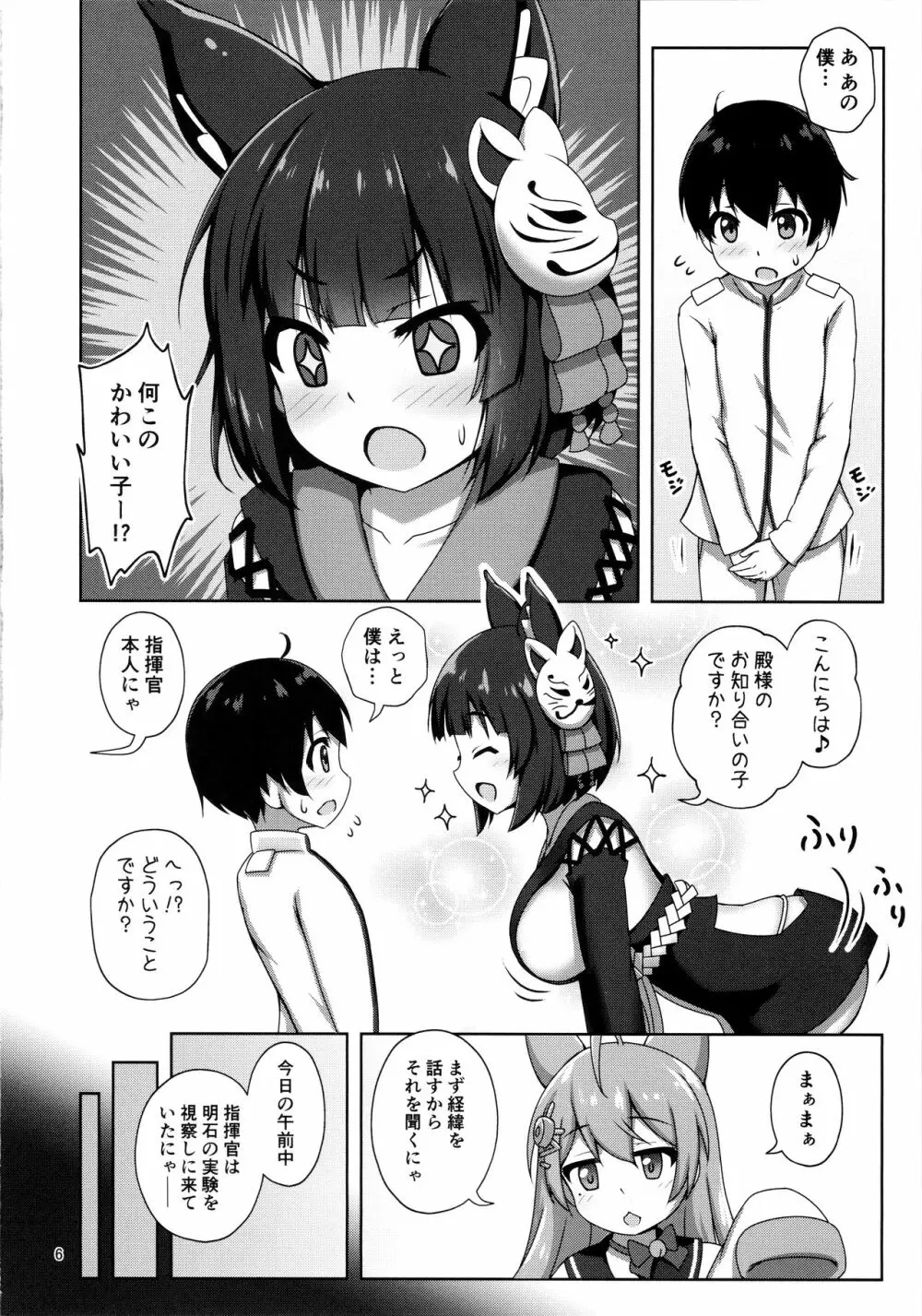 山城お姉さんにおまかせ - page5