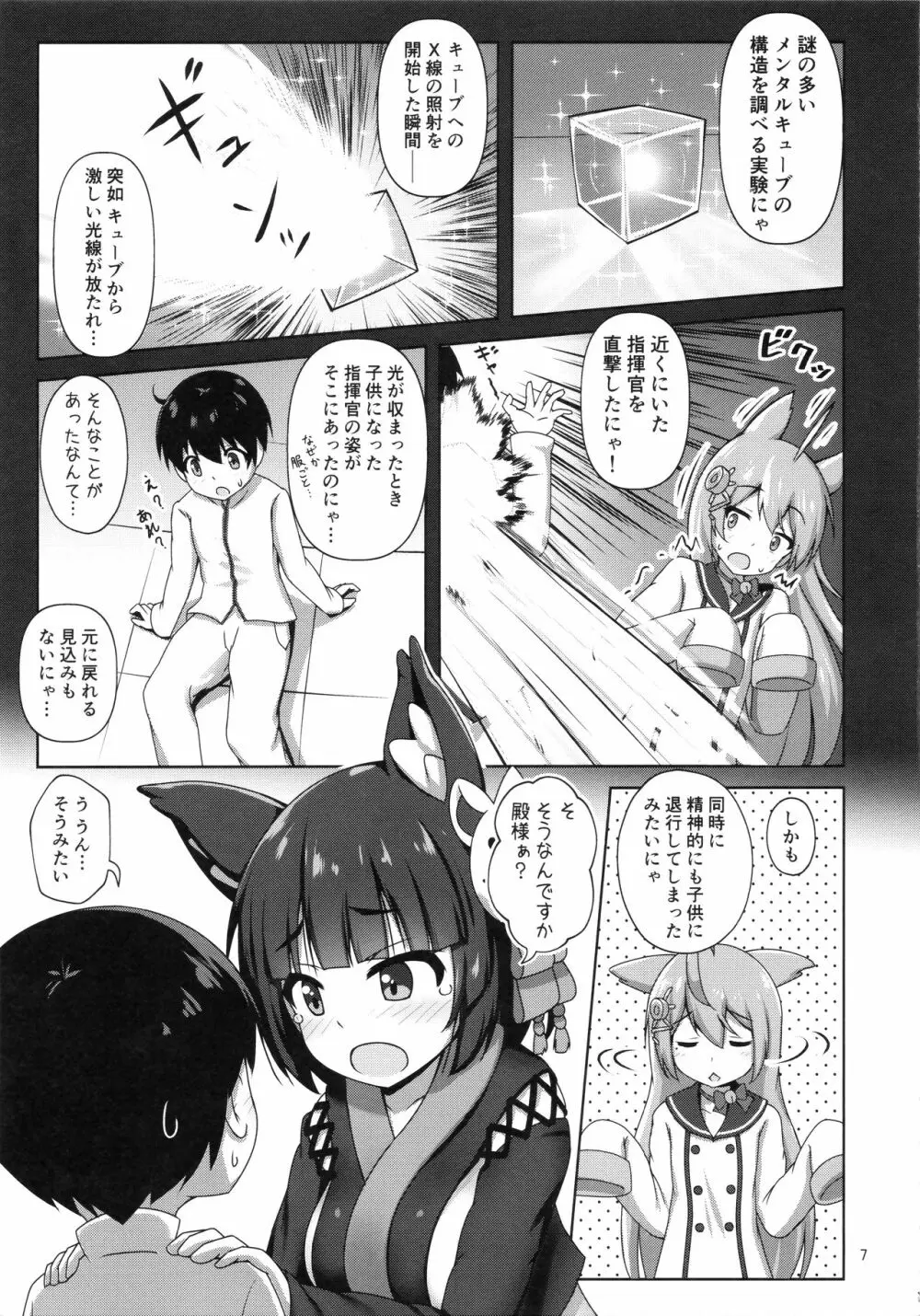 山城お姉さんにおまかせ - page6