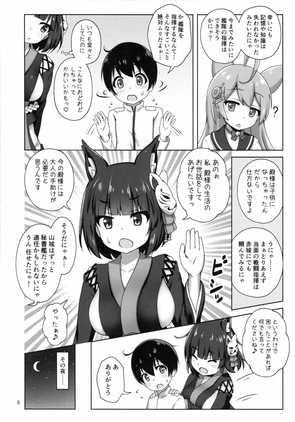 山城お姉さんにおまかせ - page7