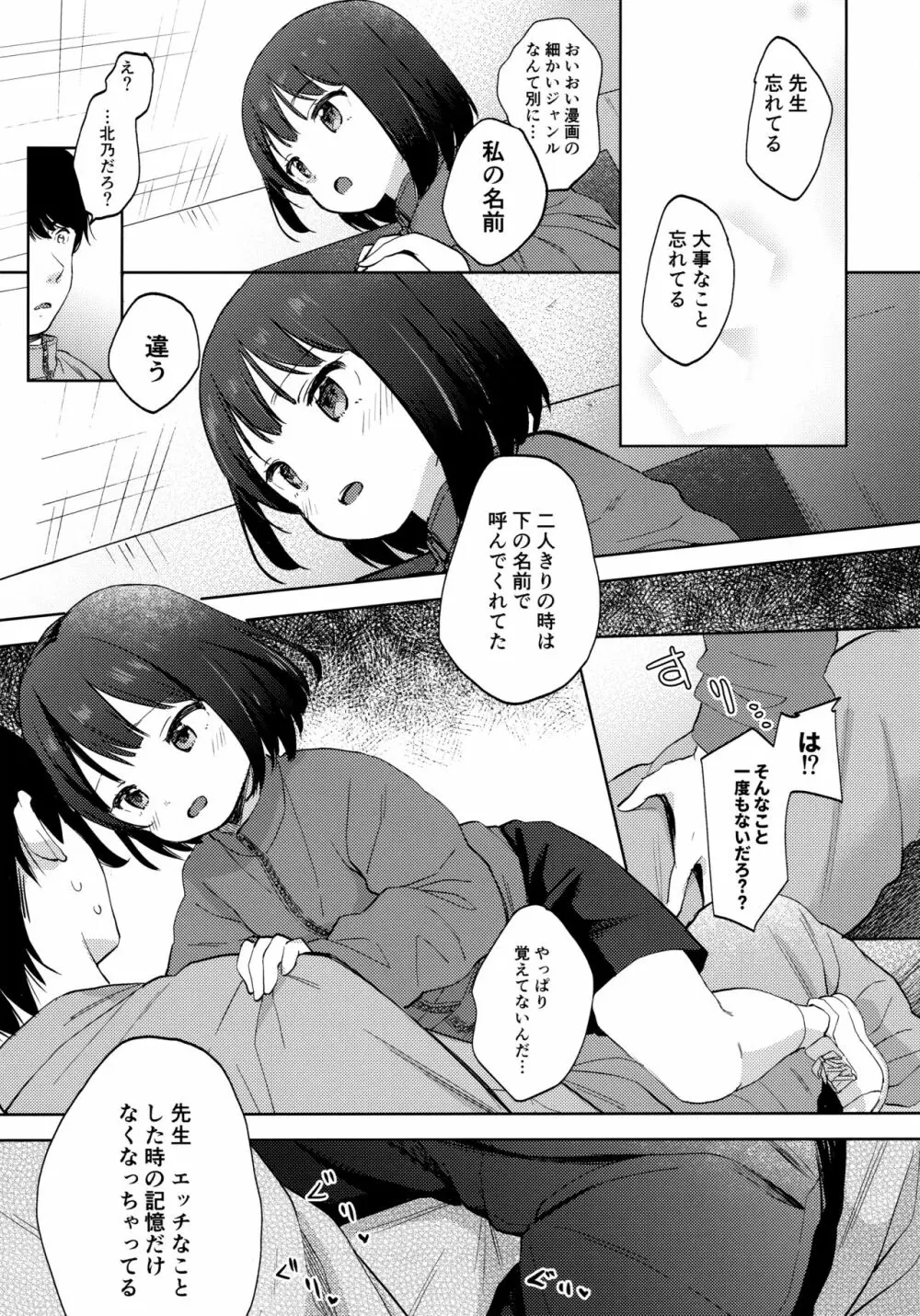 僕の記憶が教え子に偽装されてしまいました - page10